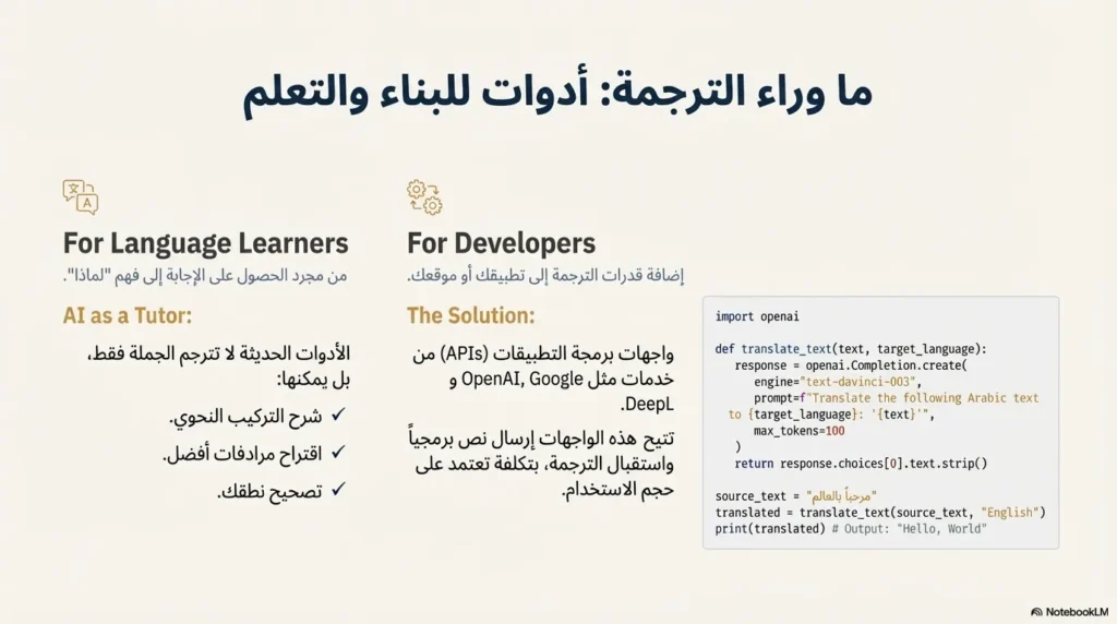 9. تطبيقات خاصة: المطورون ومتعلمو اللغة 
